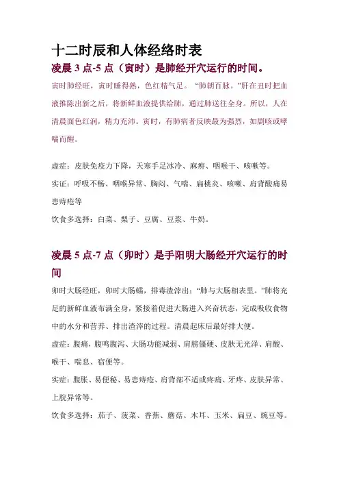 十二时辰和人体经络时表