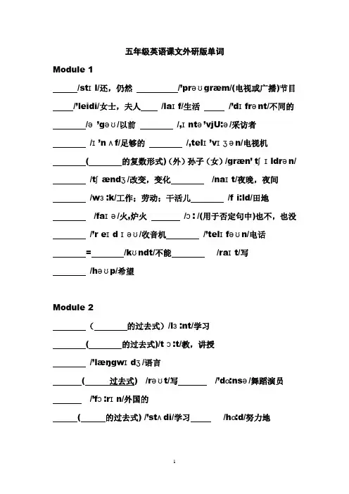外研版五年级英语下册单词检查