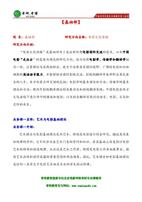 2016北京电影学院基础部电影文化传播(学术型)考研真题 电影表演创作分析考什么