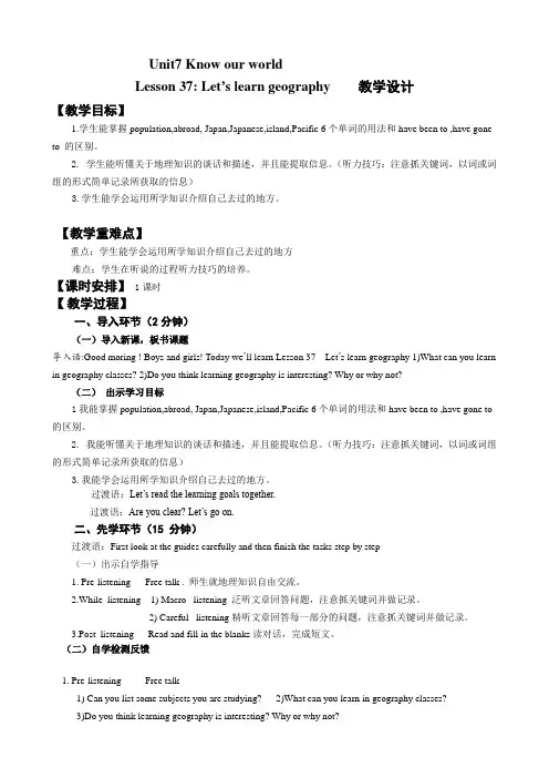 冀教版英语八年级下册Unit 7 Lesson 37 Let’s Learn Geography. 教学设计