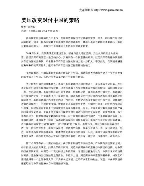 美国改变对付中国的策略