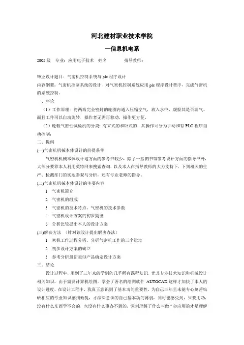 提纲初稿模版