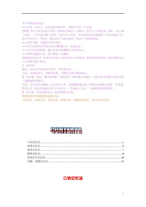 四级词汇记忆方法