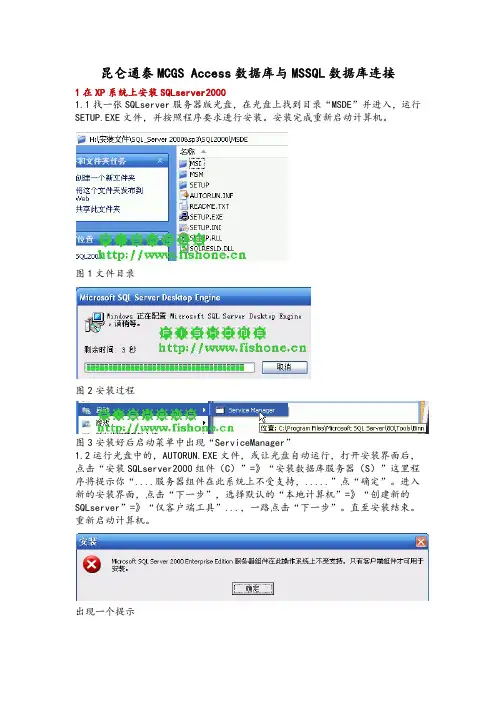 MCGS中ACCESS数据库的数据提取到SQL数据库中的方法