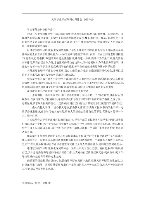 大学学生干部培训心得体会_心得体会