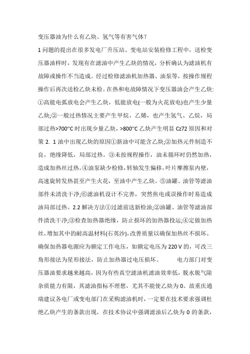 变压器油为什么有乙炔