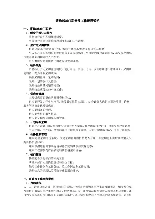 采购部部门职责及工作流程说明
