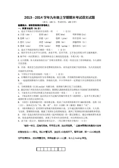 2013--2014学年九年级上学期期末考试语文试题(苏教版)