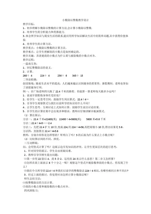 统编版五年级数学上册 第3单元 第2课时 小数除以整数 2教案