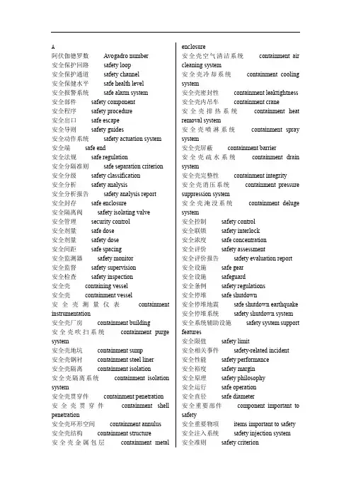 核电专业词汇