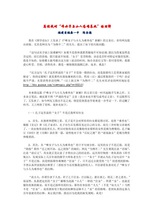 再谈我对“唯女子与小人为难养也”的理解