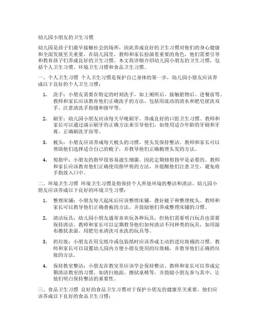 幼儿园小朋友的卫生习惯