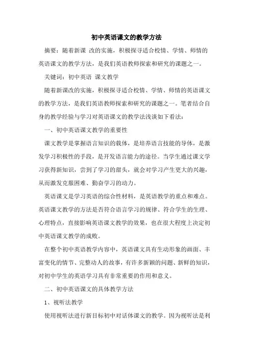 初中英语课文教学方法
