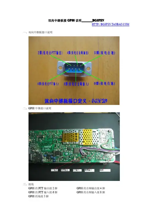 GP88接双向中继板说明