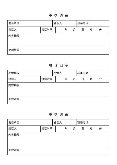 电话记录表