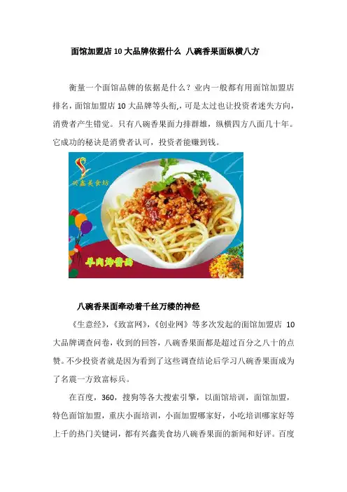 面馆加盟店10大品牌依据什么 八碗香果面纵横八方