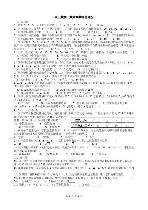 新北师大版八年级上第六章数据的分析测试题