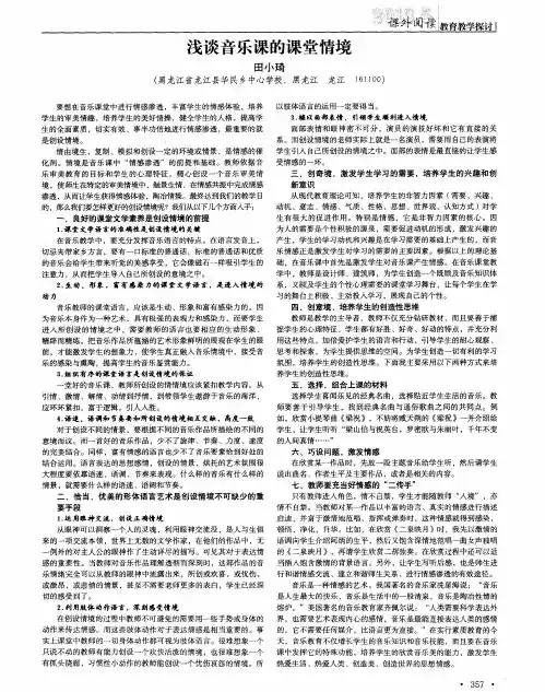 浅谈音乐课的课堂情境