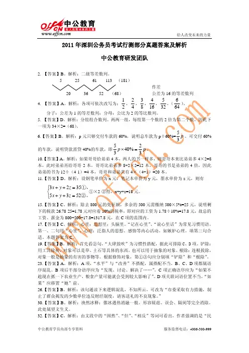 2011年深圳公务员考试行测部分真题答案及解析