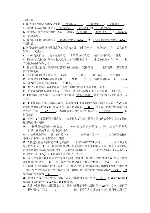 现代交换原理答案