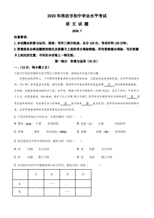 山东省潍坊市2020年中考语文试题(解析版)