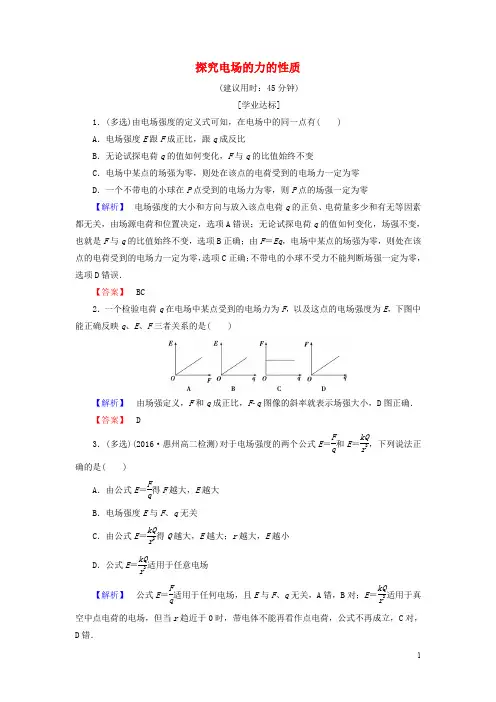 高中物理 第2章 电场与示波器 2.1 探究电场的力的性质