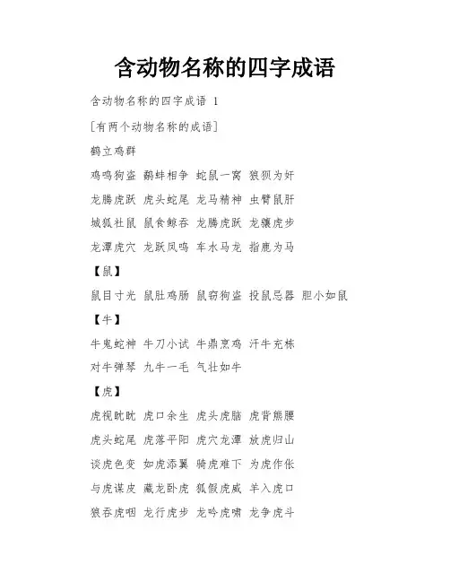 含动物名称的四字成语
