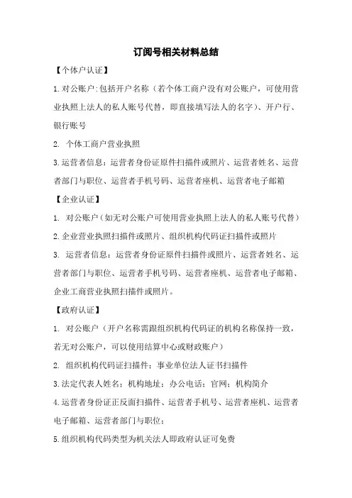 (完整版)微信公众平台认证所需材料