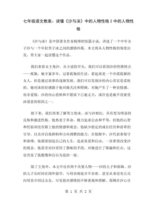 七年级语文教案：读懂《沙与沫》中的人物性格2