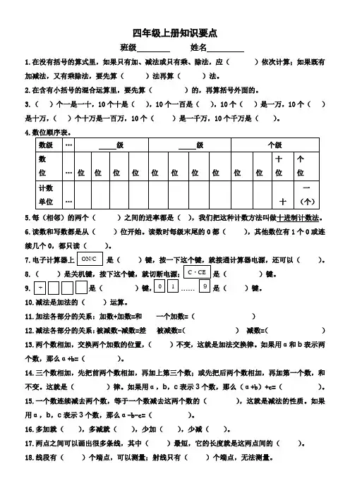 西师版_四年级数学上册知识点总结