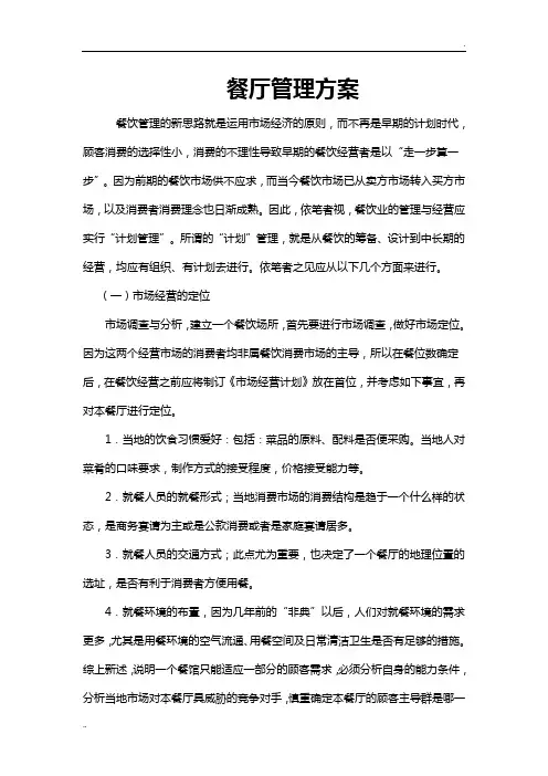 餐厅管理方案