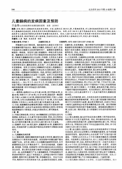 儿童龋病的发病因素及预防