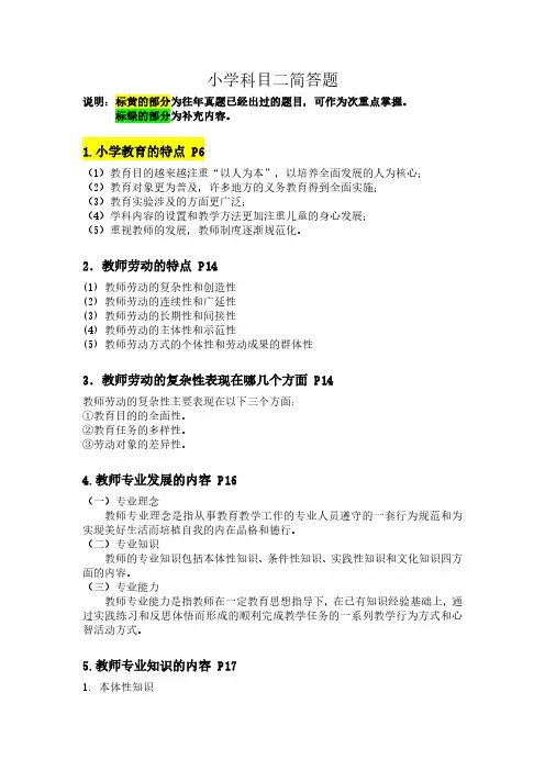 小学科目二简答题(更新)