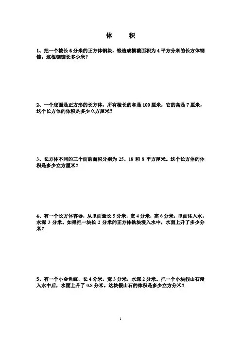 2015年人教版五年级数学长方体和正方体体积经典习题总结
