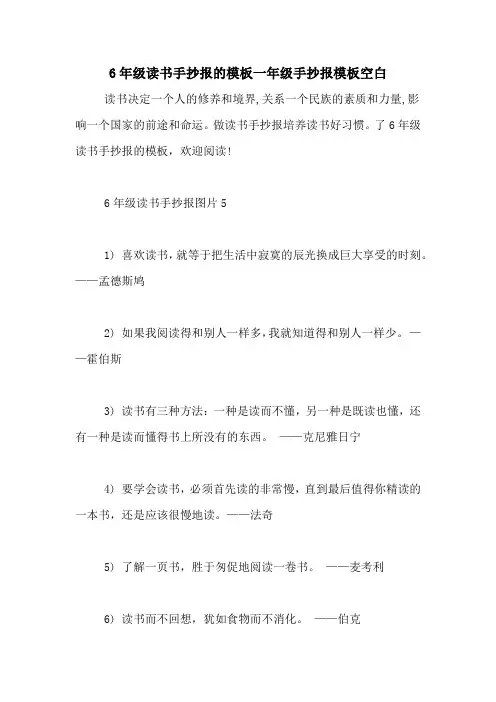 6年级读书手抄报的模板一年级手抄报模板空白