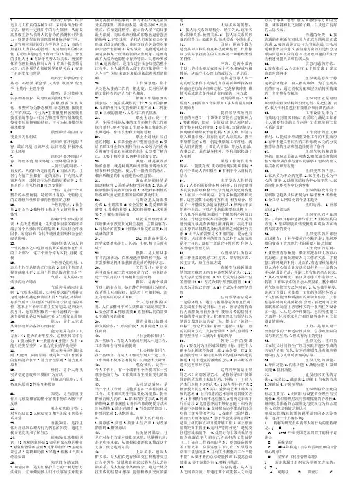 组织行为学题库 2