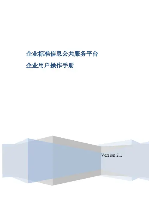 企业标准信息公共服务平台