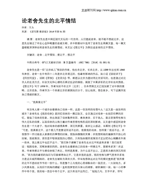 论老舍先生的北平情结