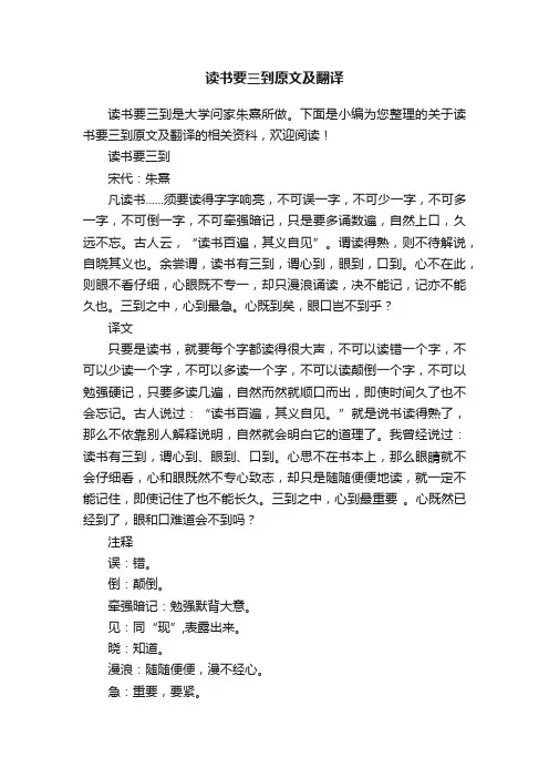 读书要三到原文及翻译