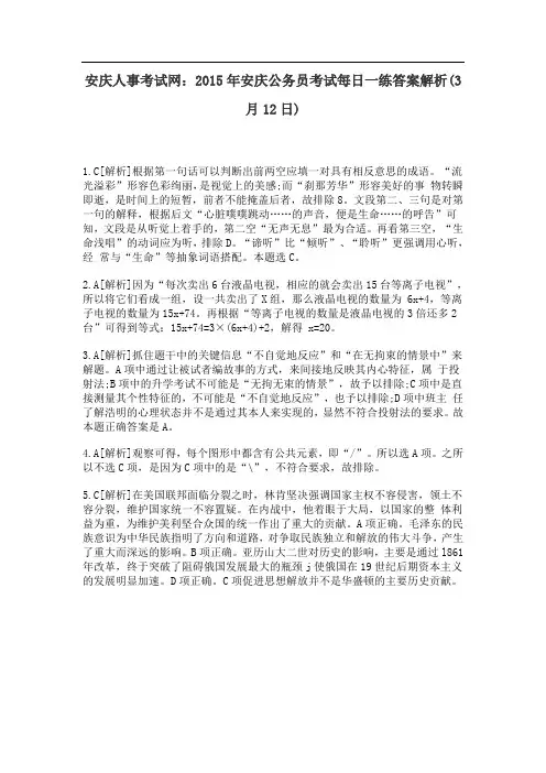 安庆人事考试网：2015年安庆公务员考试每日一练答案解析(3月12日)