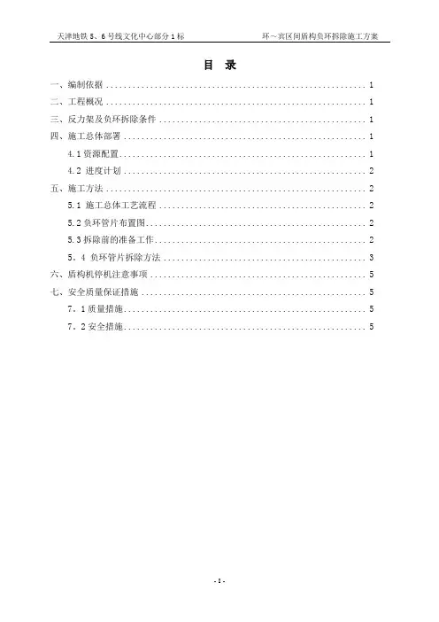 负环拆除施工方案