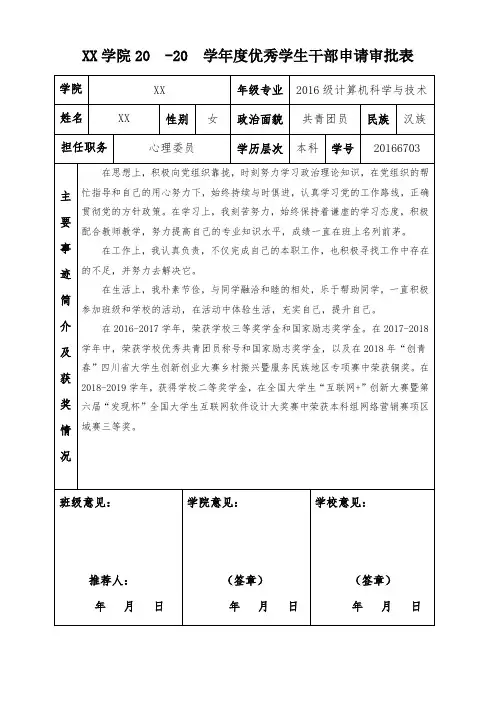 优秀学生干部申请表模板