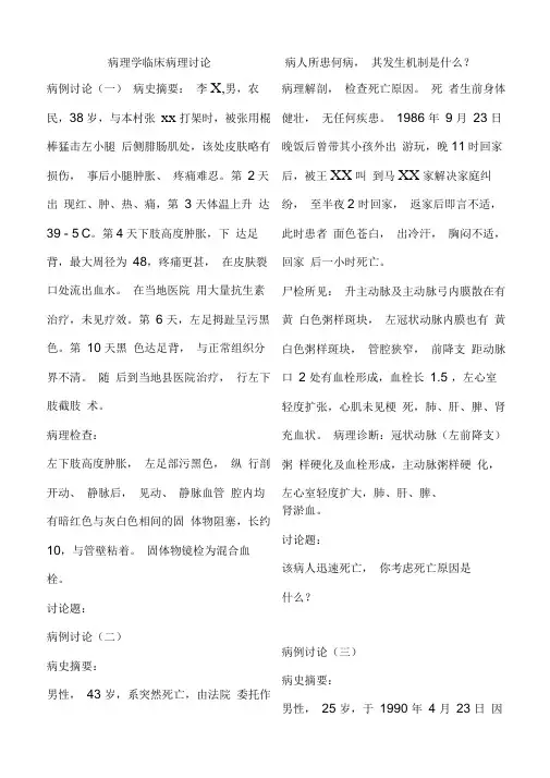 病理学临床病例讨论