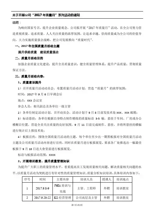 质量月活动方案 3