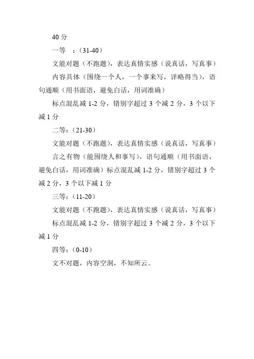 作文评分标准