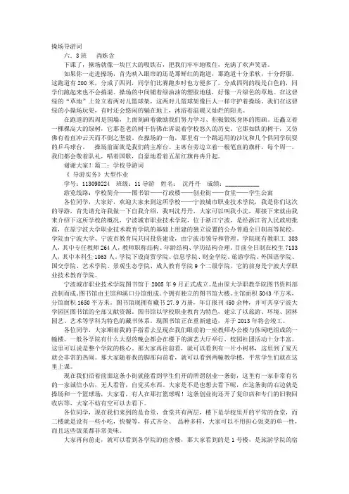 操场导游词