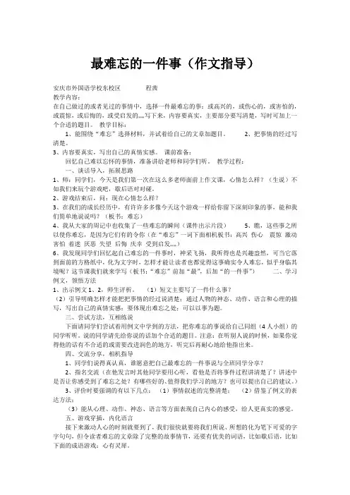 最难忘的一件事