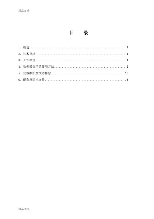 (整理)仪器说明-应变测试仪-DH3818使用说明.
