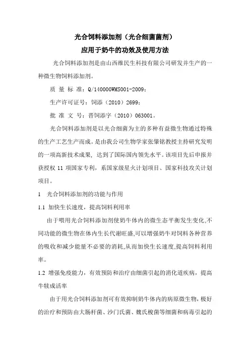 光合细菌菌剂用于奶牛资料