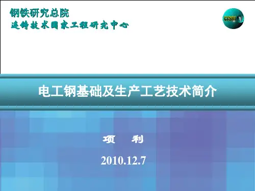 包钢 硅钢介绍